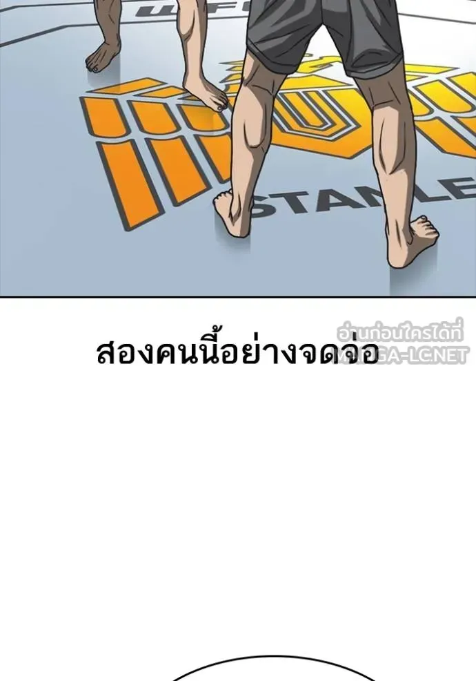 Loser Life 2 ตอนที่ 55 หน้า 9
