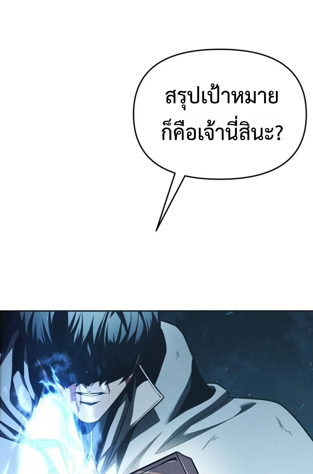 Return of the Back Alley Wizard ตอนที่ 1 หน้า 192