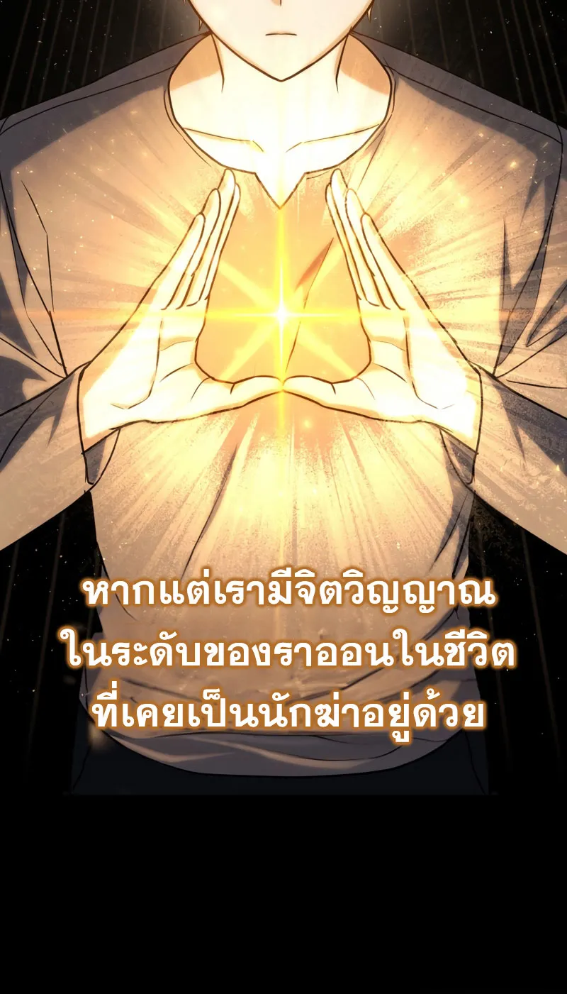 The Reincarnated Assassin Is a Swordmaster ตอนที่ 12 หน้า 100