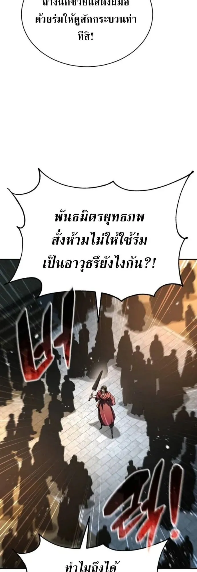 Reincarnation of the Fist King ตอนที่ 23 หน้า 58