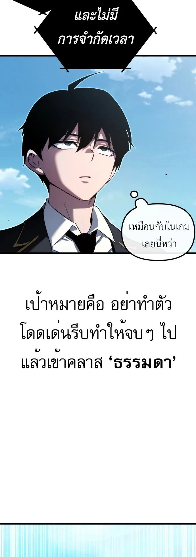 I Took Over The Academy With a Single Sashimi Knife ตอนที่ 2 หน้า 23