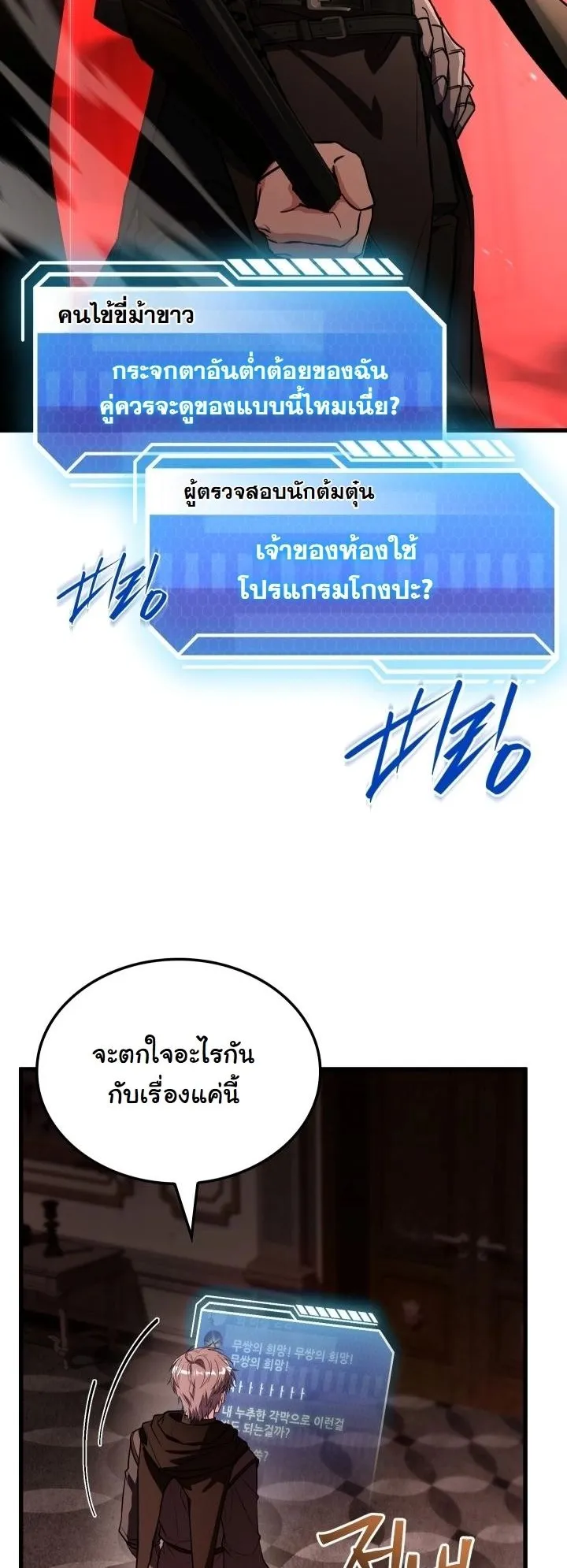 Swordmanship Veteran’s Game Stream ตอนที่ 6 หน้า 37