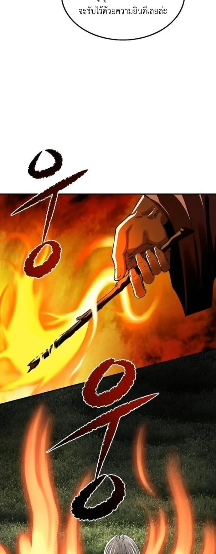 The Supreme Demonic Sword ตอนที่ 21 หน้า 23