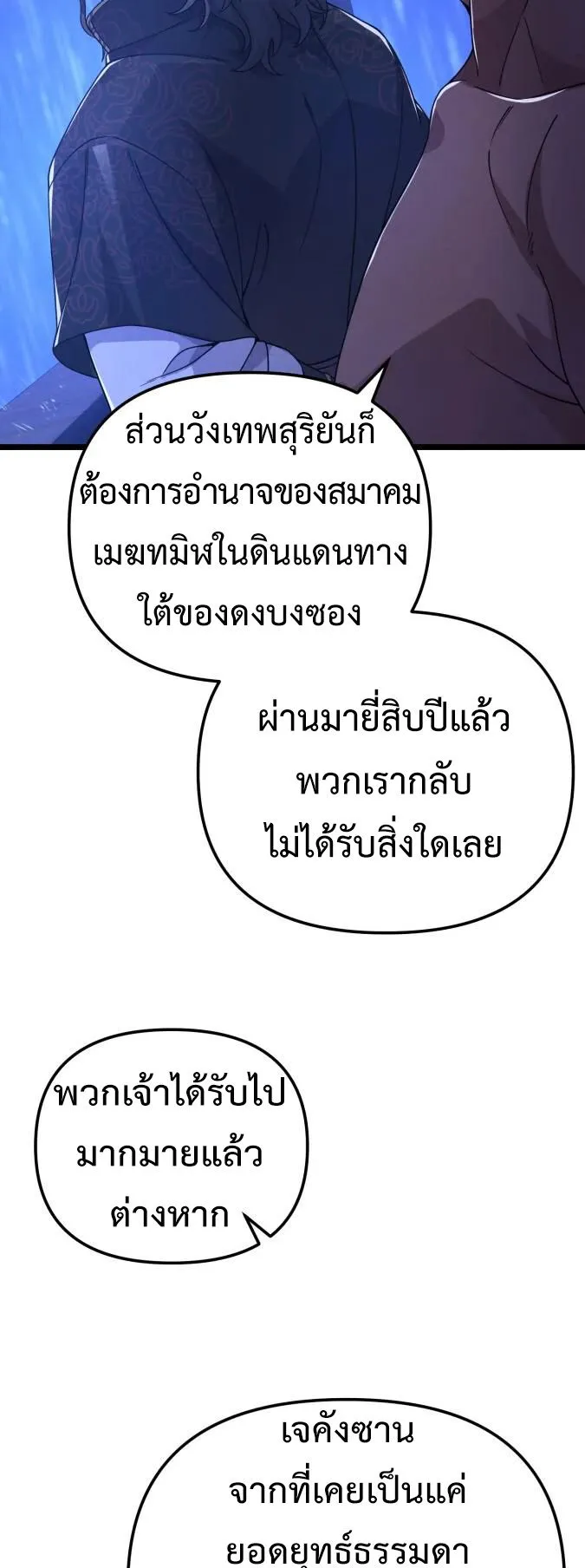 Reincarnation of the Martial God ตอนที่ 16 หน้า 11
