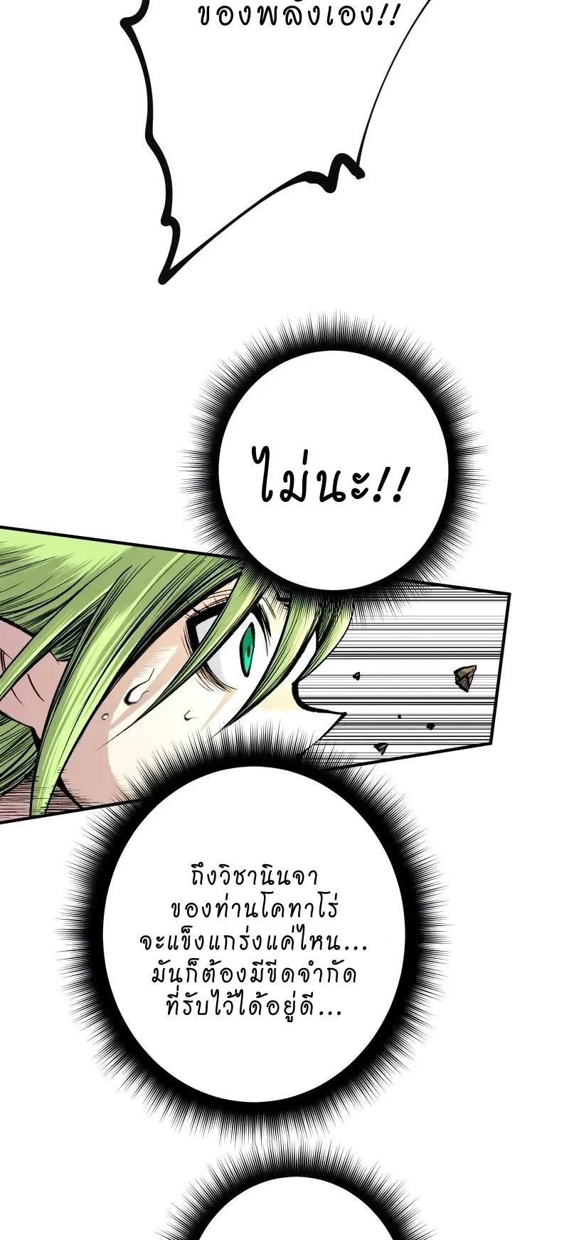 Ninja Reincarnation Fuuma Kotarou’s Quest to Reclaim His Humanity ตอนที่ 9 หน้า 58