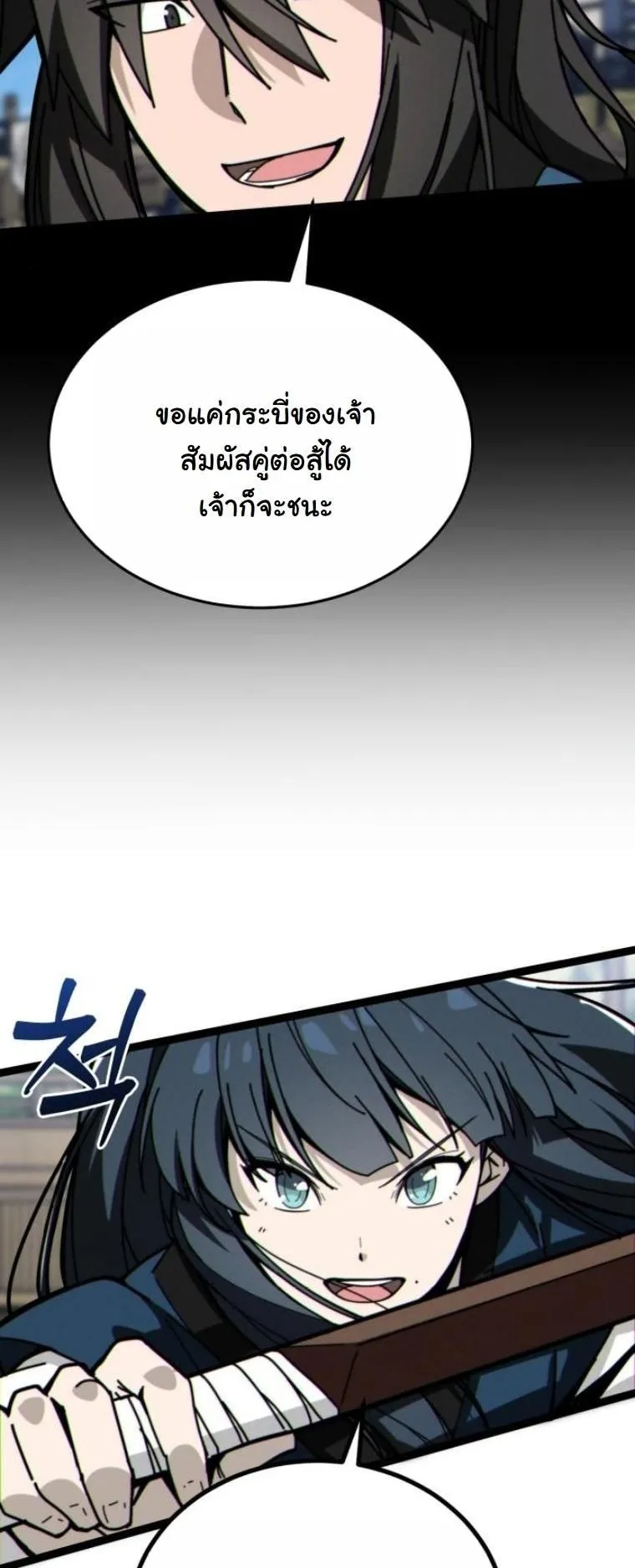 Initializing the Sect System ตอนที่ 5 หน้า 53