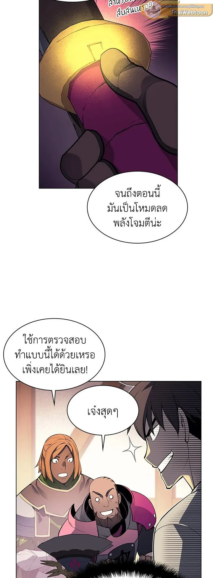 Overgeared ตอนที่ 52 หน้า 55