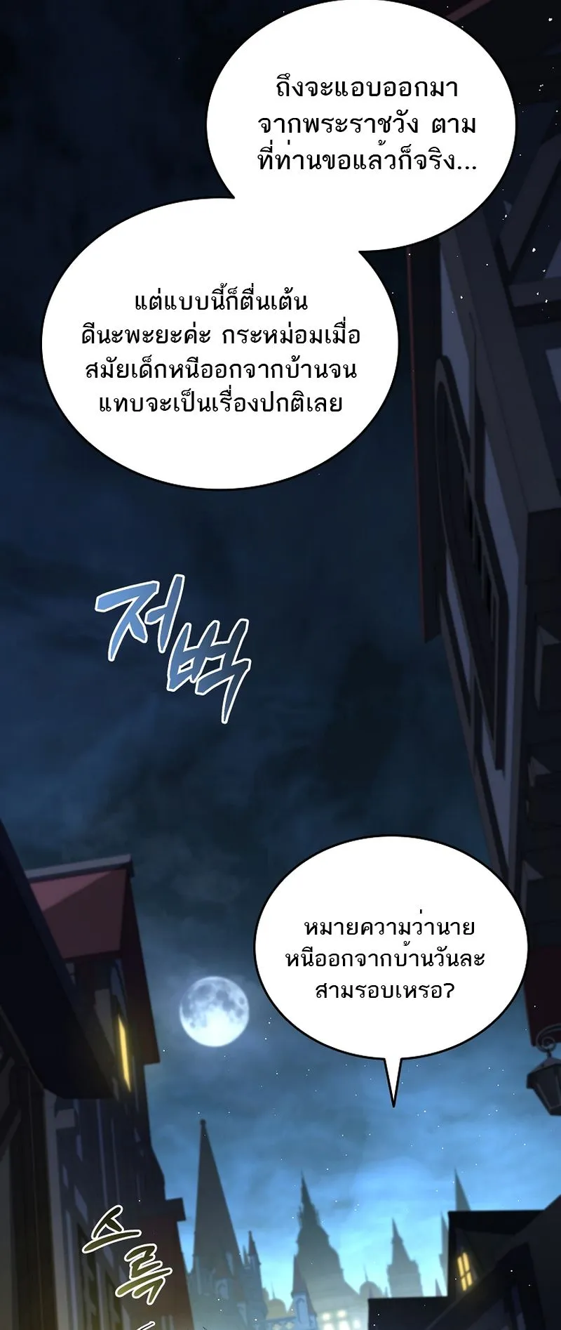 The Third Prince of the Fallen Kingdom has Regressed ตอนที่ 13 หน้า 78