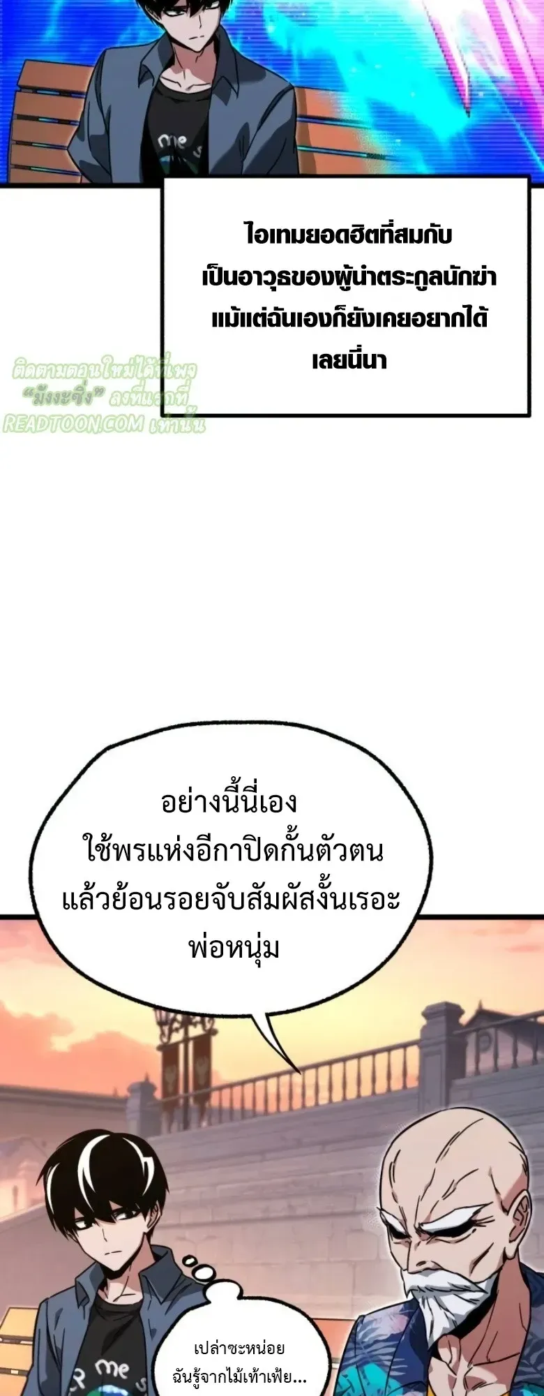 I Took Over The Academy With a Single Sashimi Knife ตอนที่ 60 หน้า 47