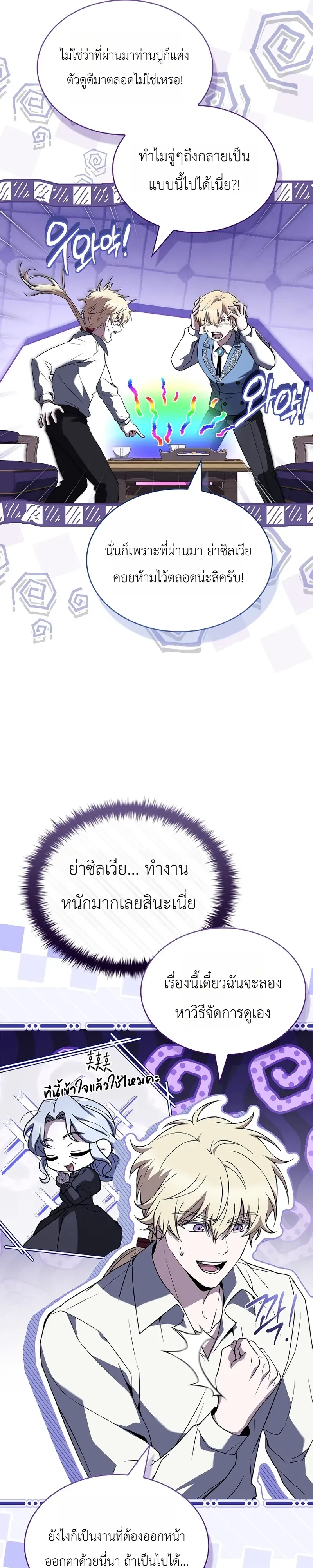 To Hell with Being Heir, I’m going to Heal ตอนที่ 14 หน้า 16