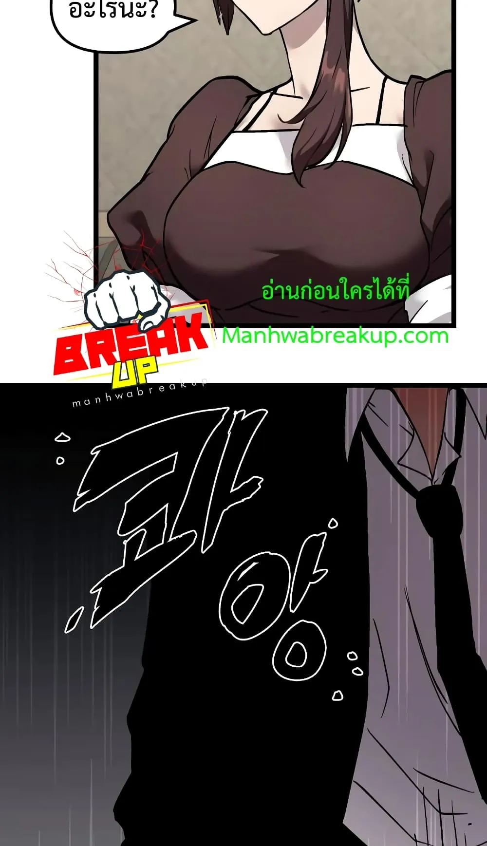 I Obtained a Mythic Item ตอนที่ 5 หน้า 110