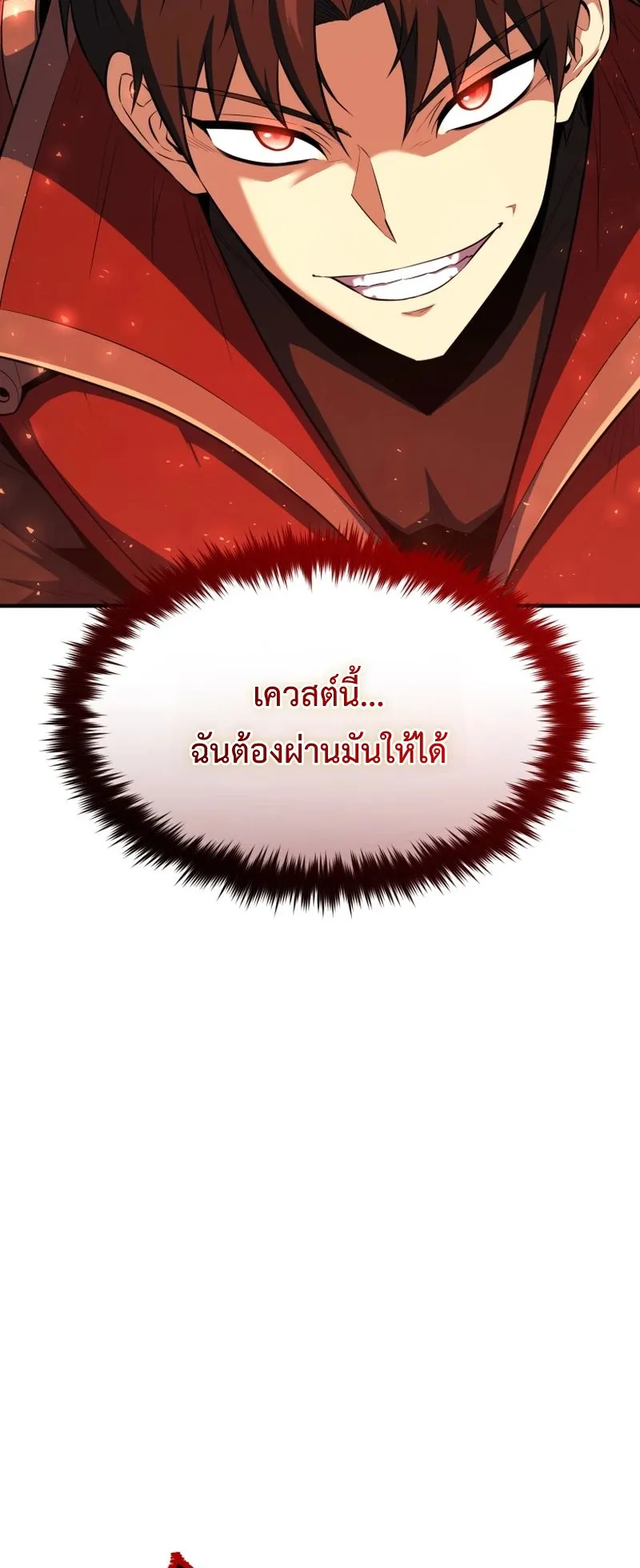 The Return of the Unrivaled Genius Ranker ตอนที่ 16 หน้า 9