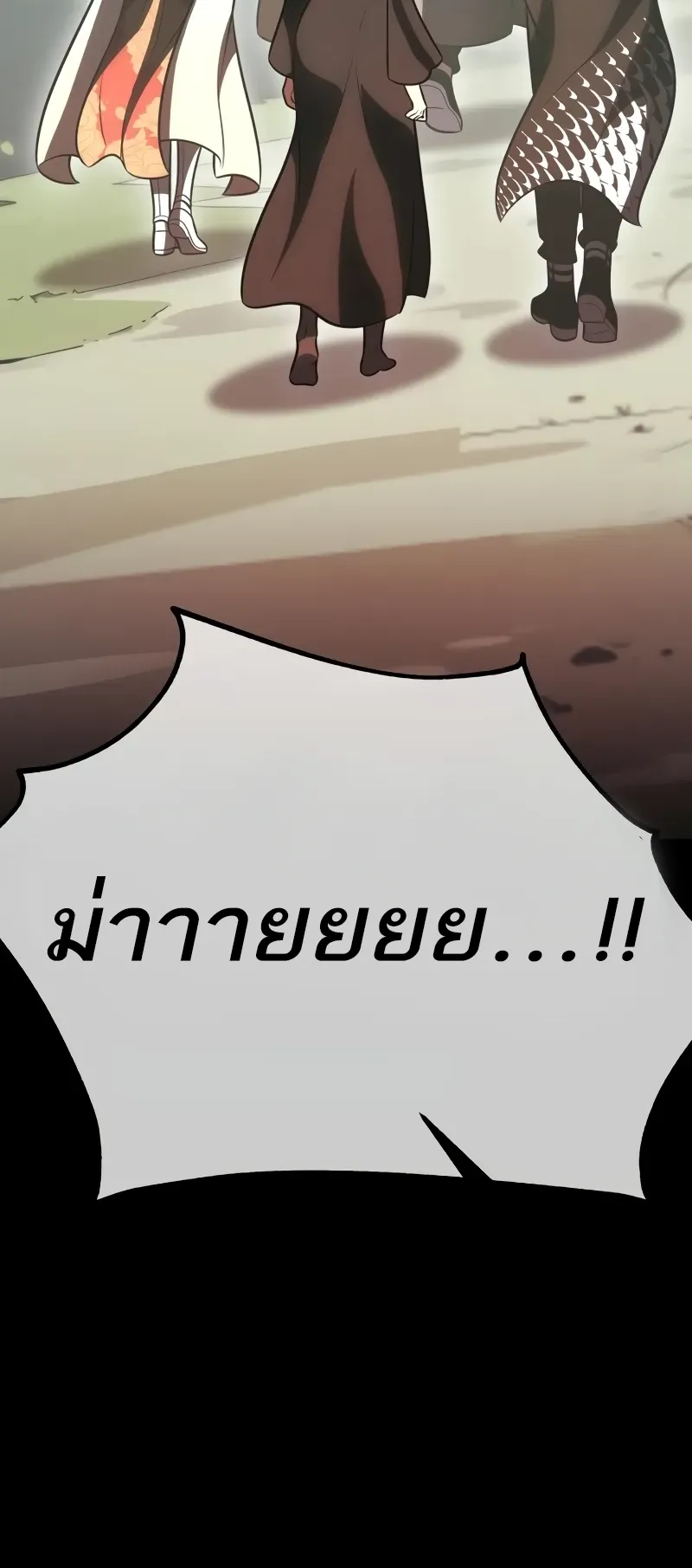 I Killed an Academy Player ตอนที่ 48 หน้า 159