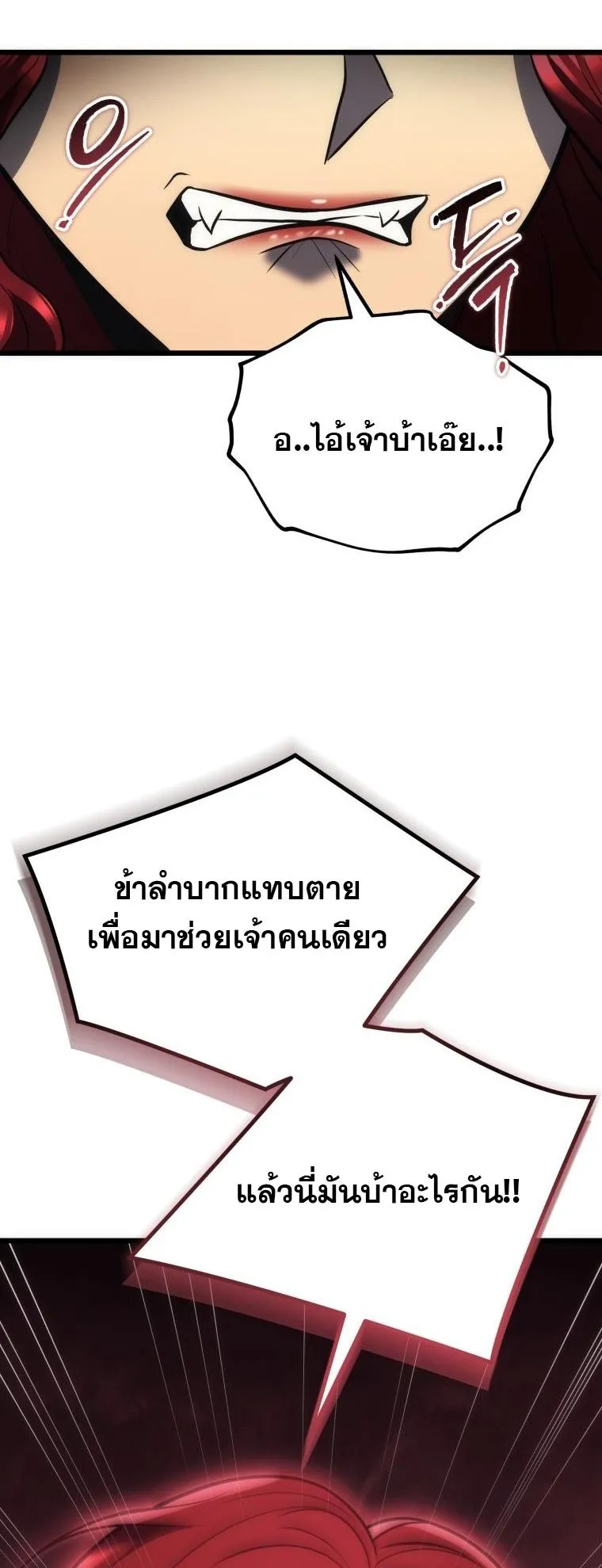 God-Tier Extra’s Ultimate Guide ตอนที่ 4 หน้า 35