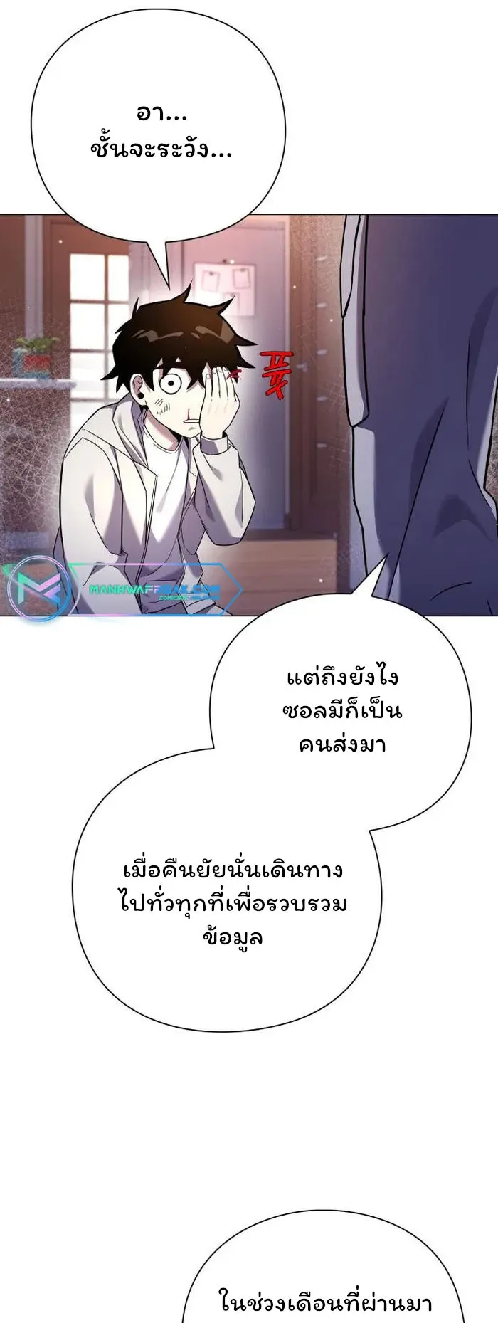 Night of the Ogre ตอนที่ 18 หน้า 81