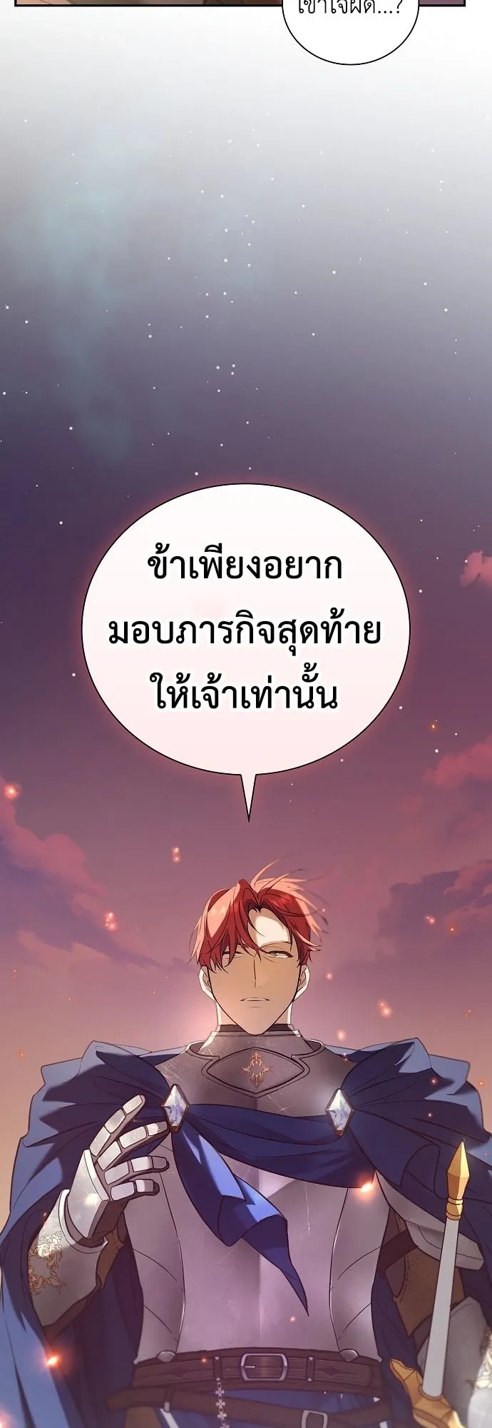 I Was Reincarnated as the Third Son of a Duke ตอนที่ 1 หน้า 24