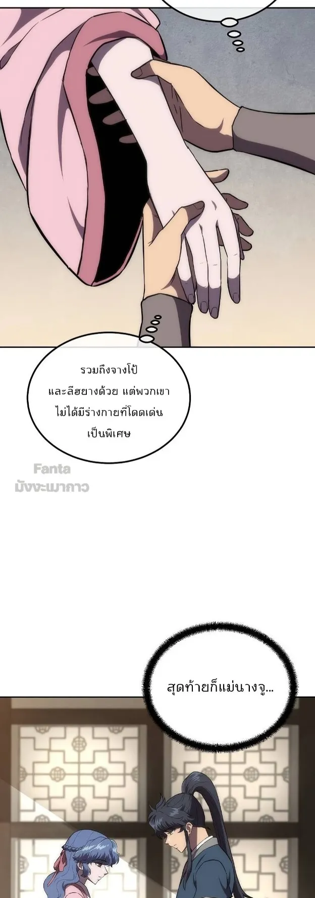 Millennium Spinning ตอนที่ 40 หน้า 15