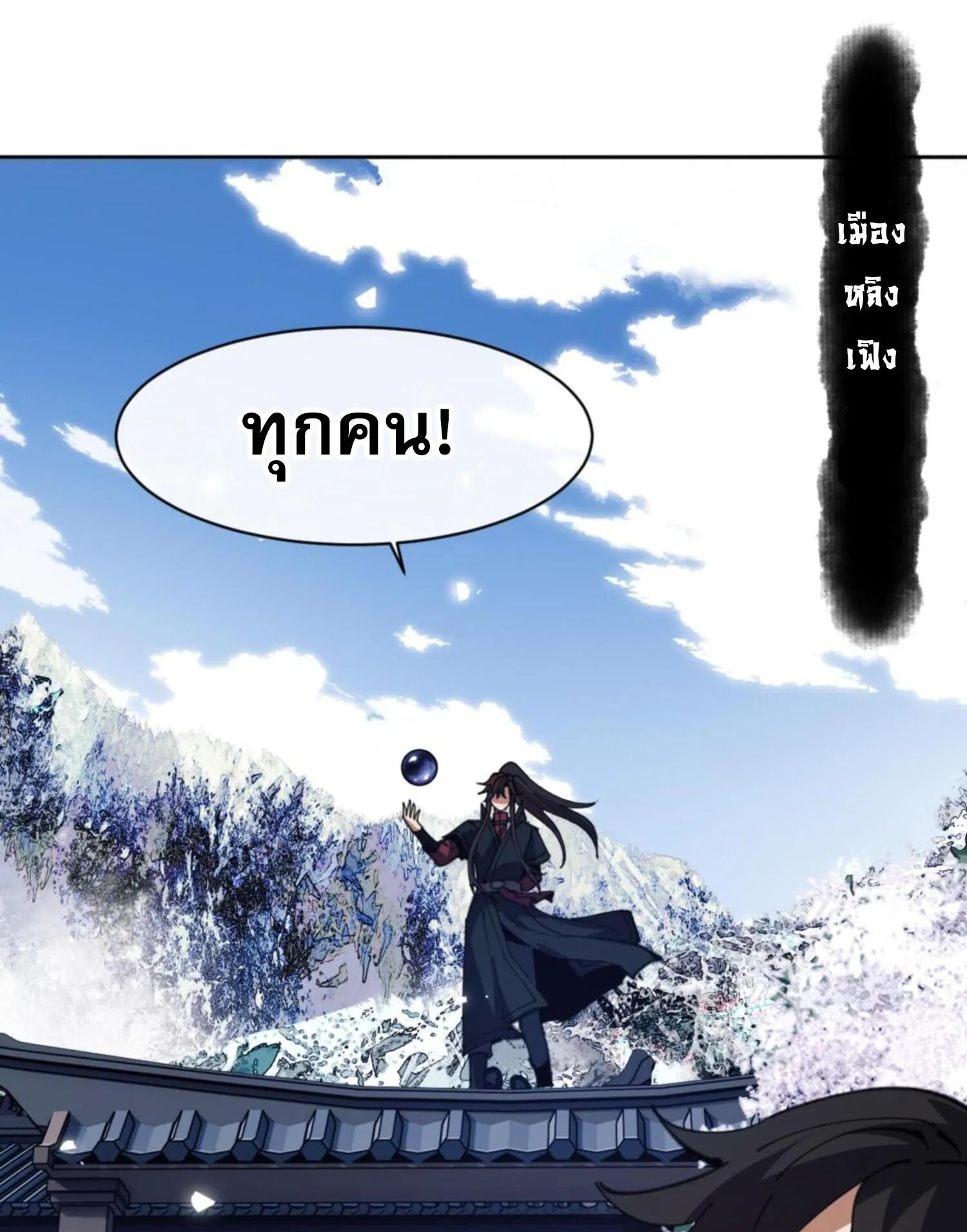 Devious Son of Heaven ตอนที่ 58 หน้า 32