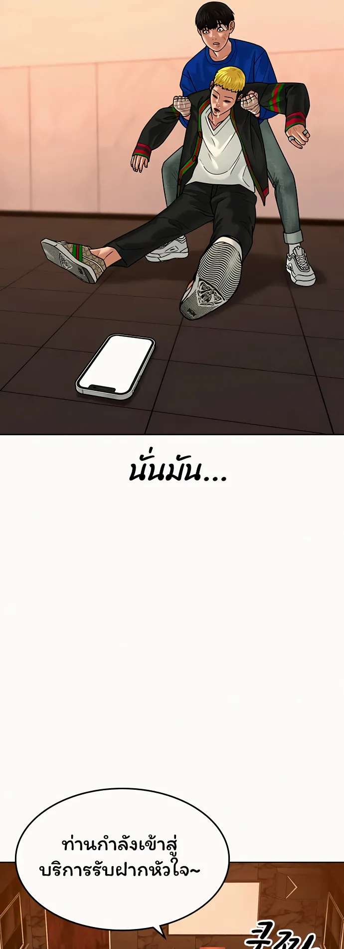 Reality Quest ตอนที่ 3 หน้า 61