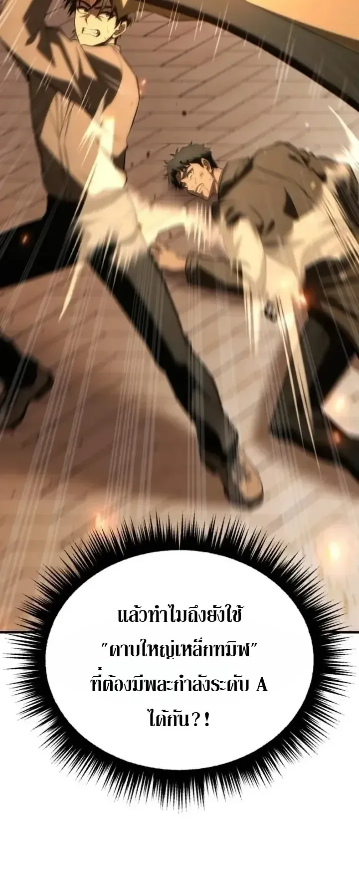 Transcendence Due To A System Error ตอนที่ 2 หน้า 79