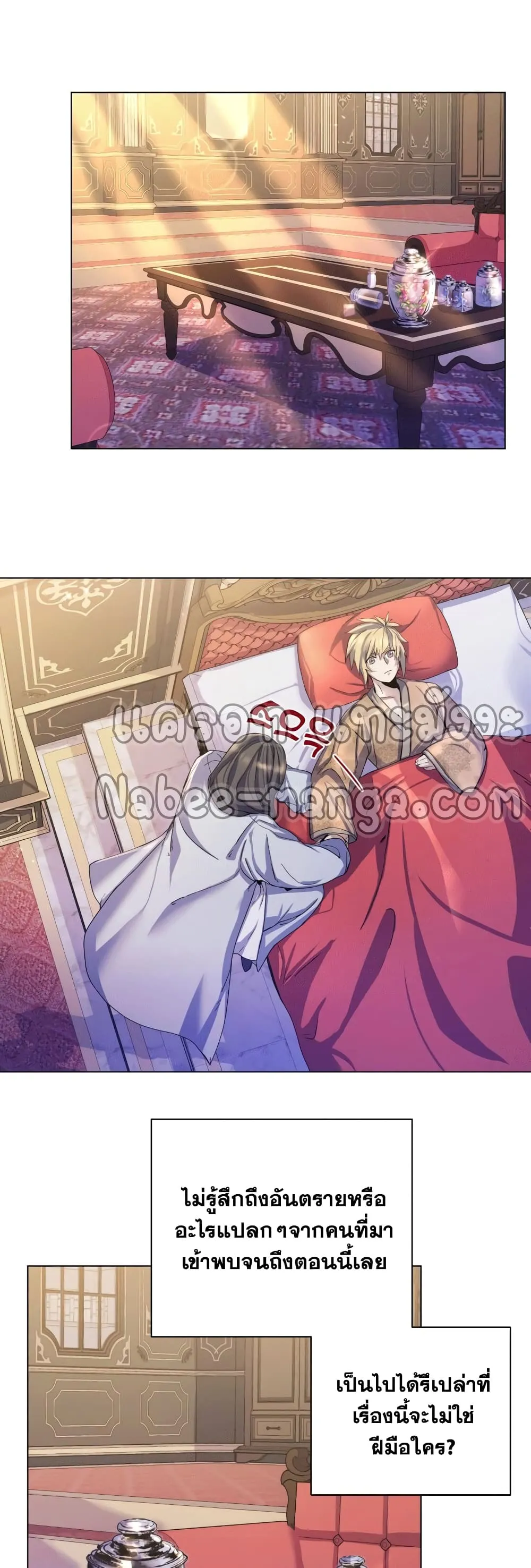 Overbearing Tyrant ตอนที่ 2 หน้า 38