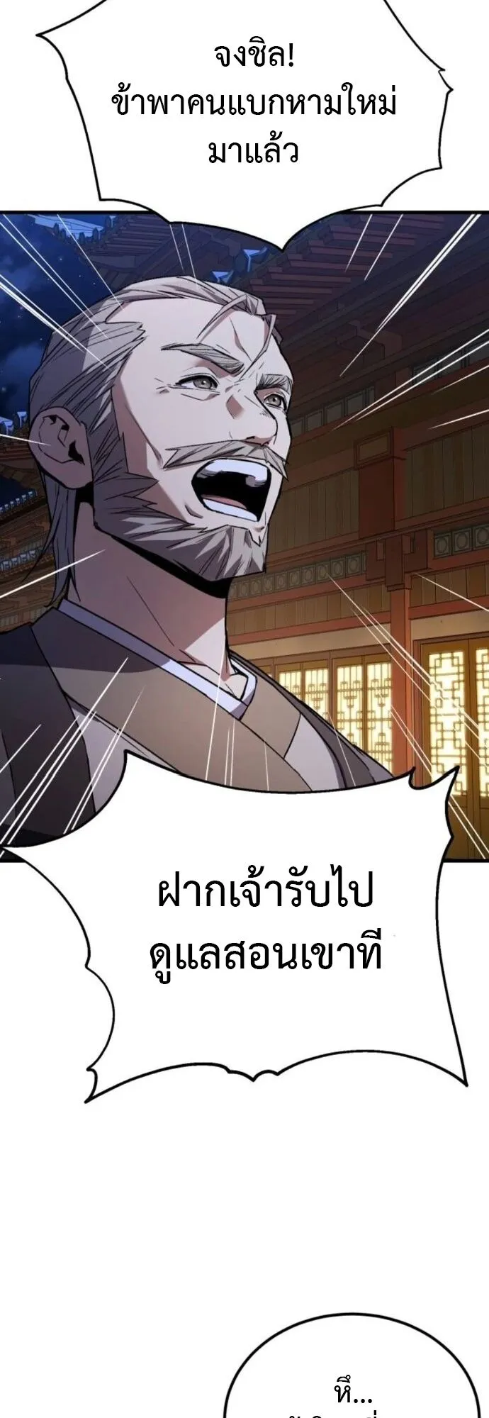 The Demon God ตอนที่ 4 หน้า 85