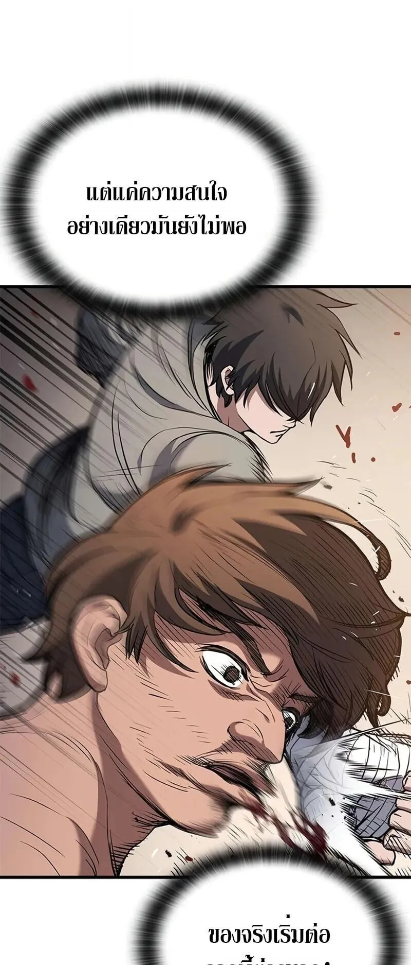 Demonic Beast Hunter Survival Guide ตอนที่ 7 หน้า 97