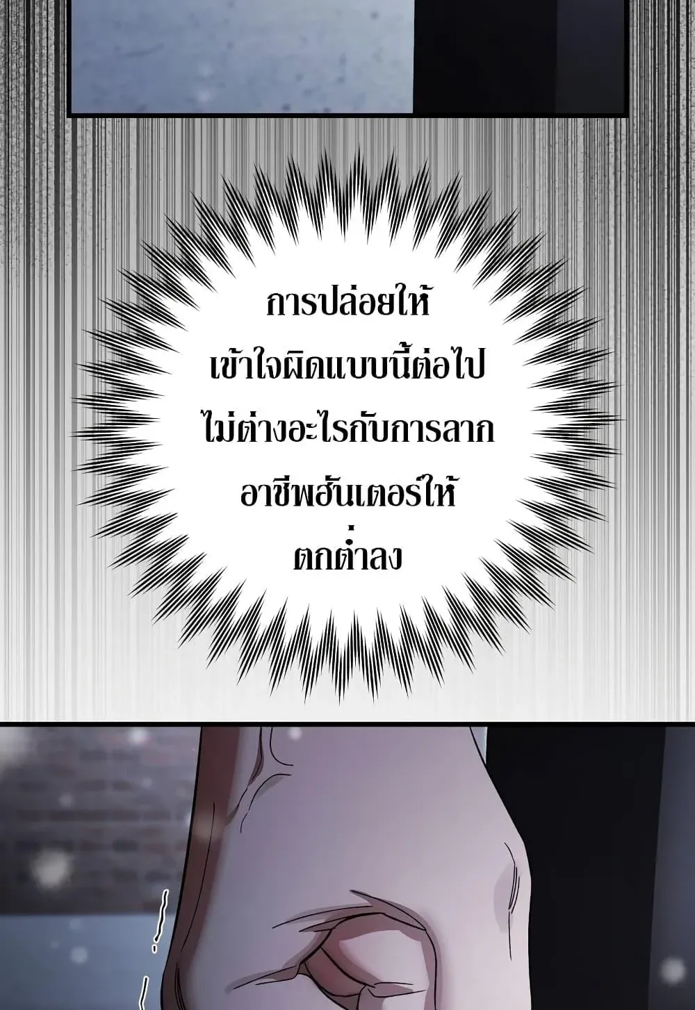 The Delusional Hunter in Another World ตอนที่ 0 หน้า 32