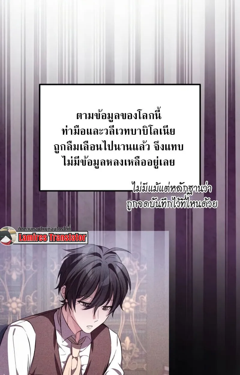 Raising Villains the Right Way ตอนที่ 10 หน้า 126