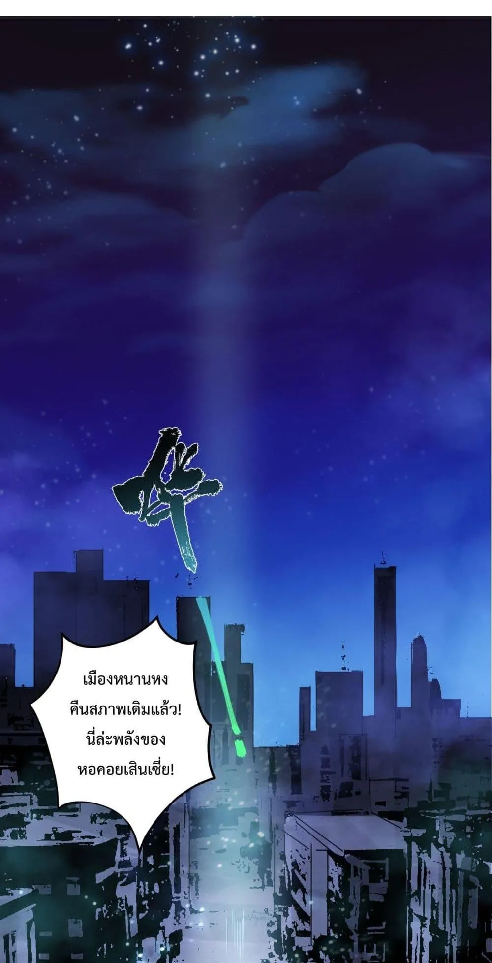 Disastrous Necromancer ตอนที่ 79 หน้า 50