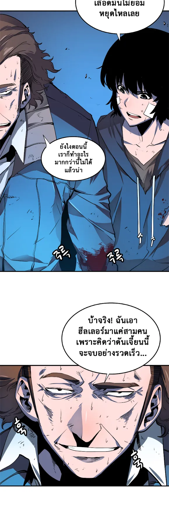 Solo Leveling ตอนที่ 5 หน้า 8