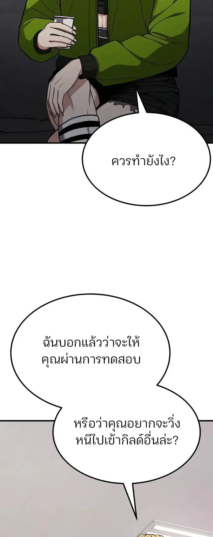Expelled Hero Is Too Strong ตอนที่ 2 หน้า 24
