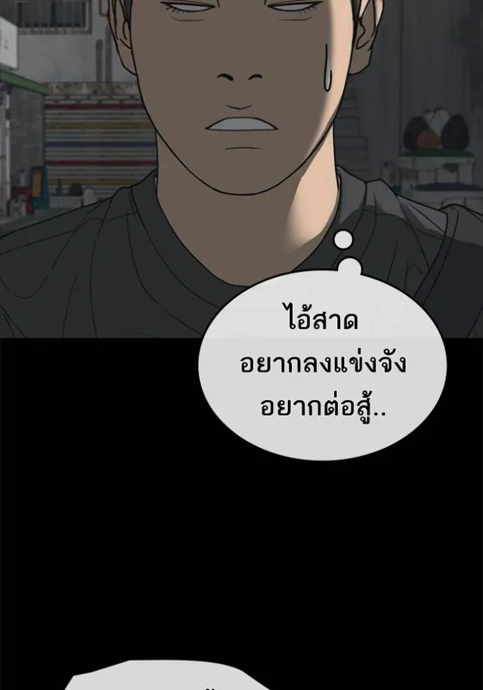 Loser Life 2 ตอนที่ 50 หน้า 4