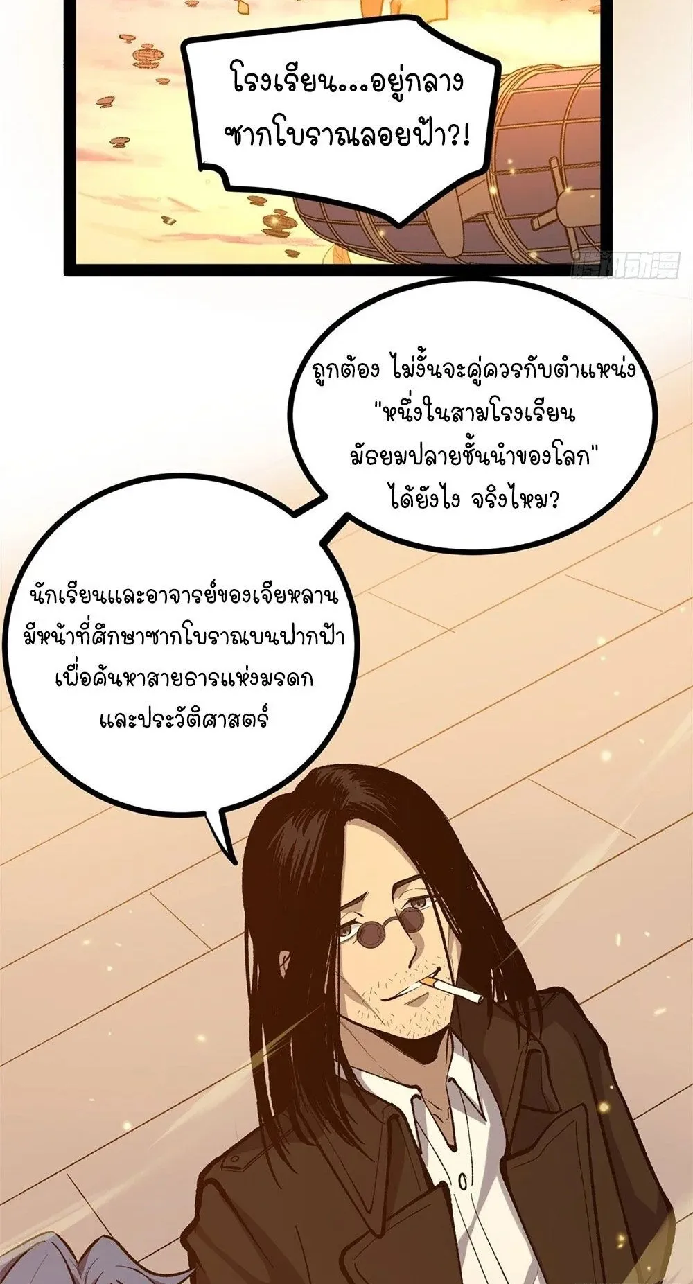 Gatekeeper of the Boundless Worlds ตอนที่ 58 หน้า 12