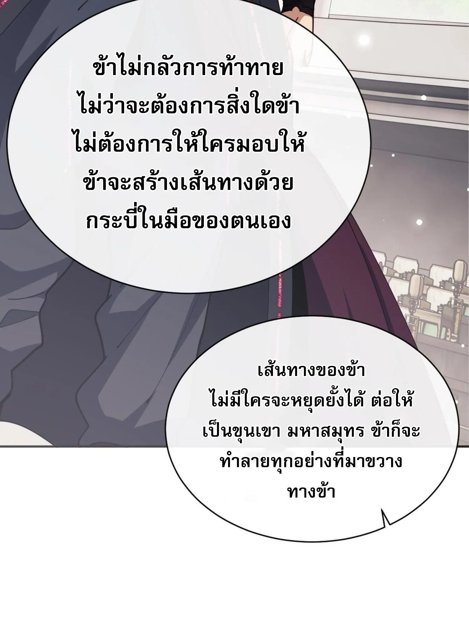 Devious Son of Heaven ตอนที่ 29 หน้า 83