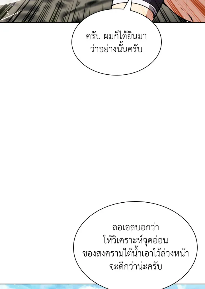 Overgeared ตอนที่ 230 หน้า 194