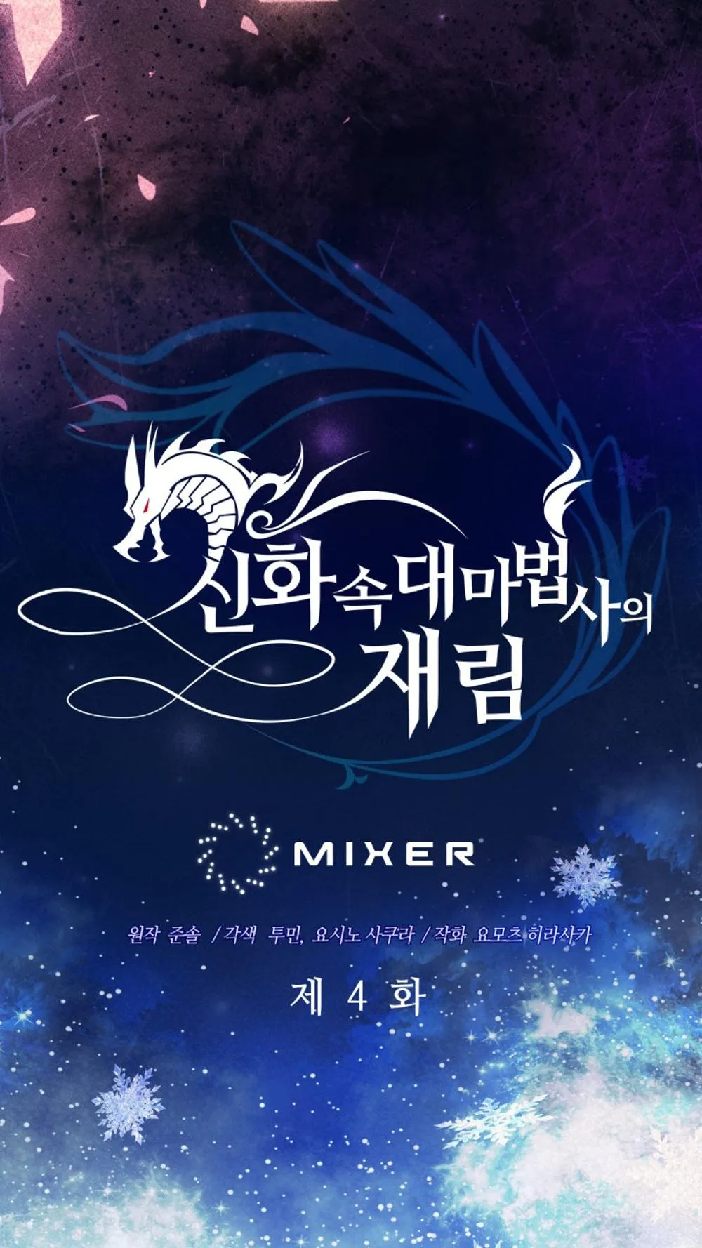 The Return of the Mythical Archmage ตอนที่ 4 หน้า 45
