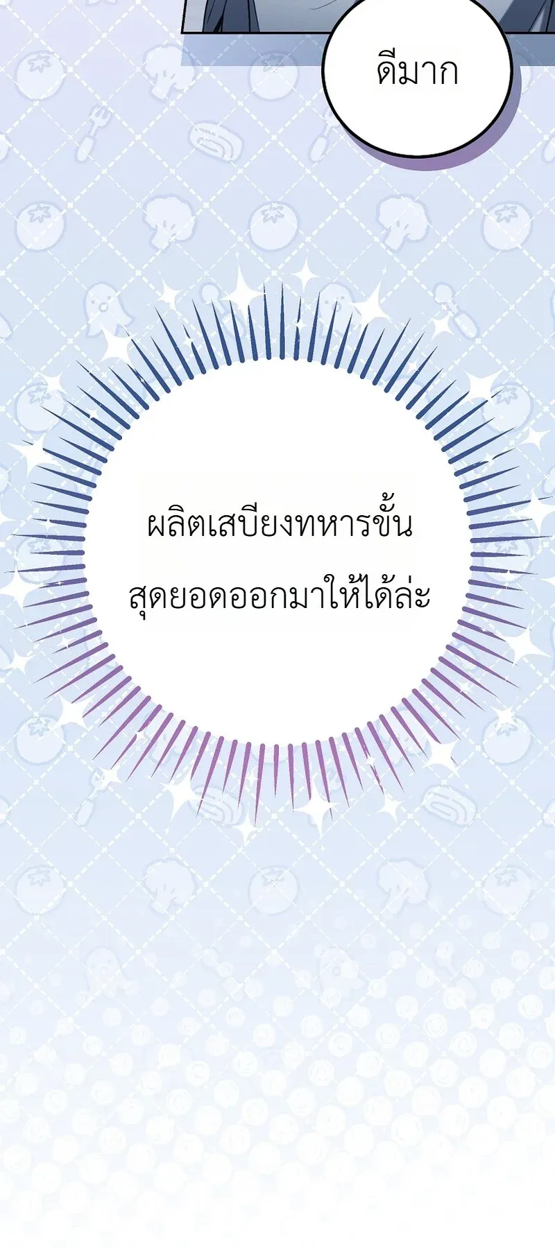 The Apocalypse Needs a Pro ตอนที่ 14 หน้า 74
