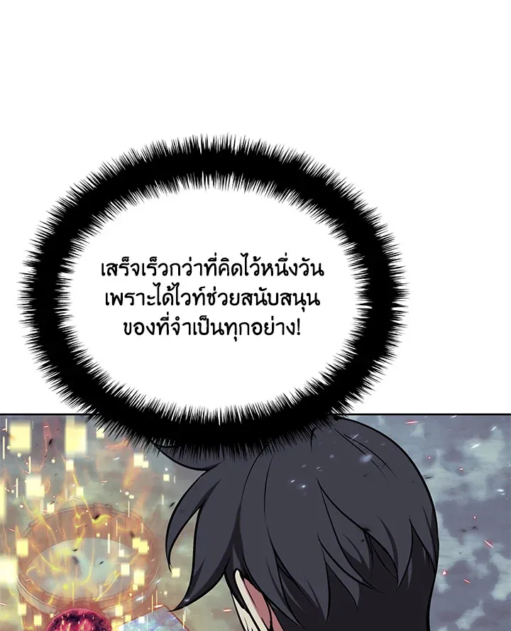 Overgeared ตอนที่ 268 หน้า 207
