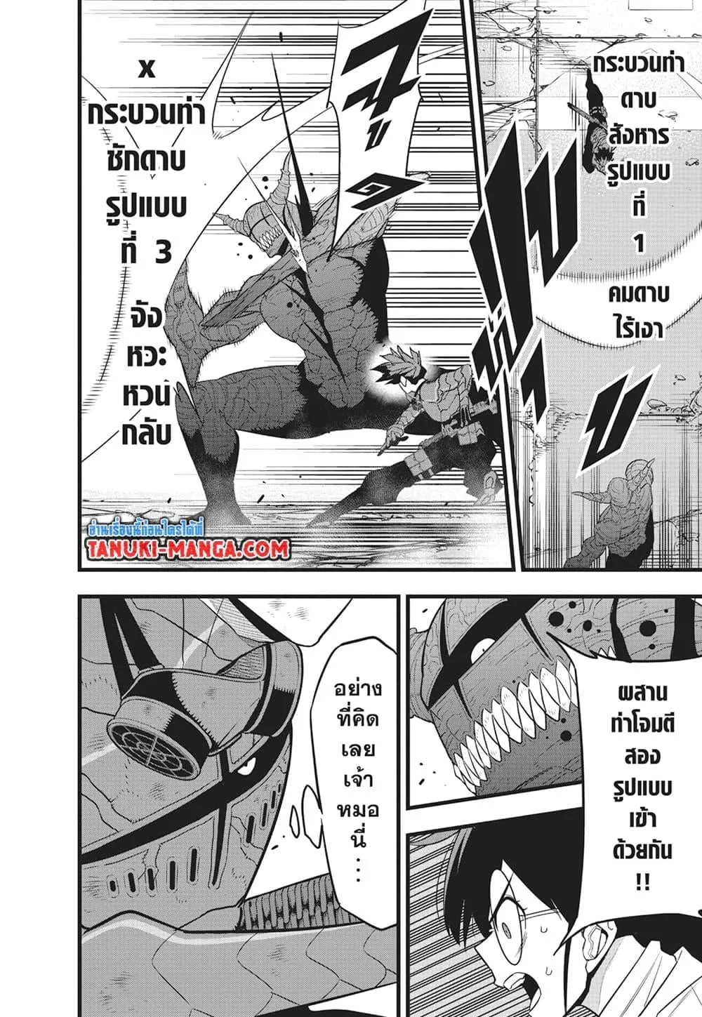 Kaiju no.8 ไคจูหมายเลข 8 ตอนที่ 90 หน้า 12