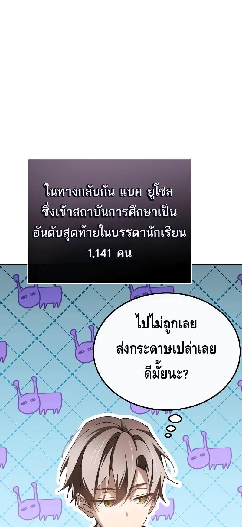 Magic Academy’s Genius Blinker ตอนที่ 7 หน้า 23
