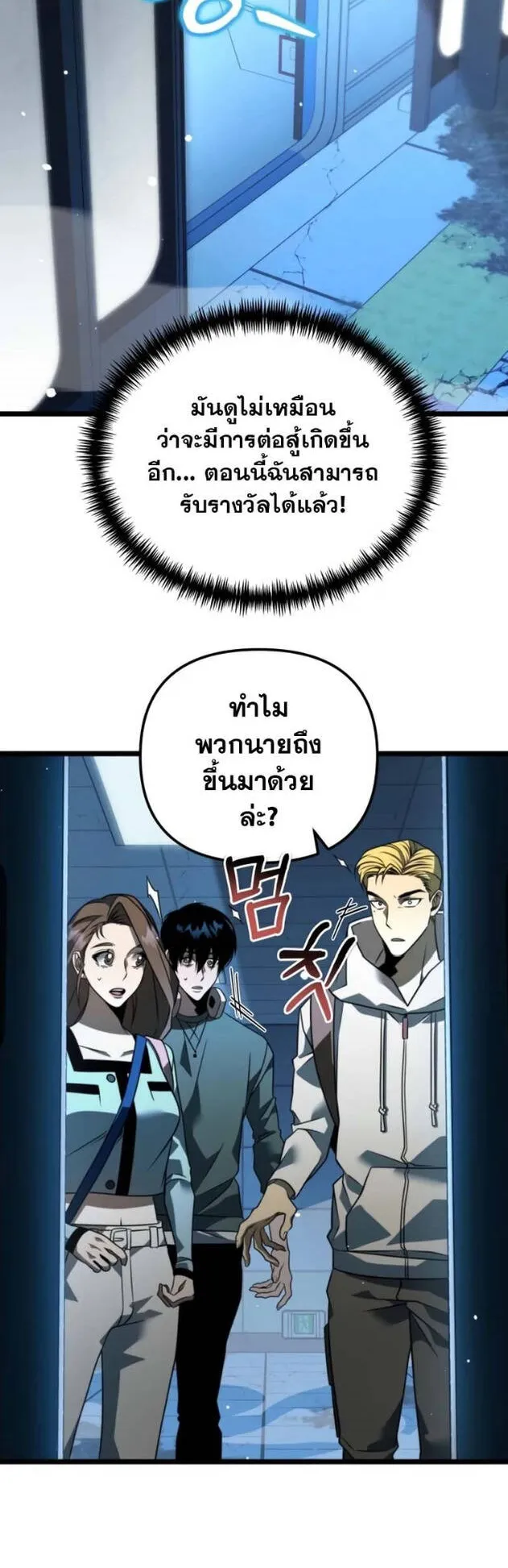 Reincarnator ตอนที่ 10 หน้า 56