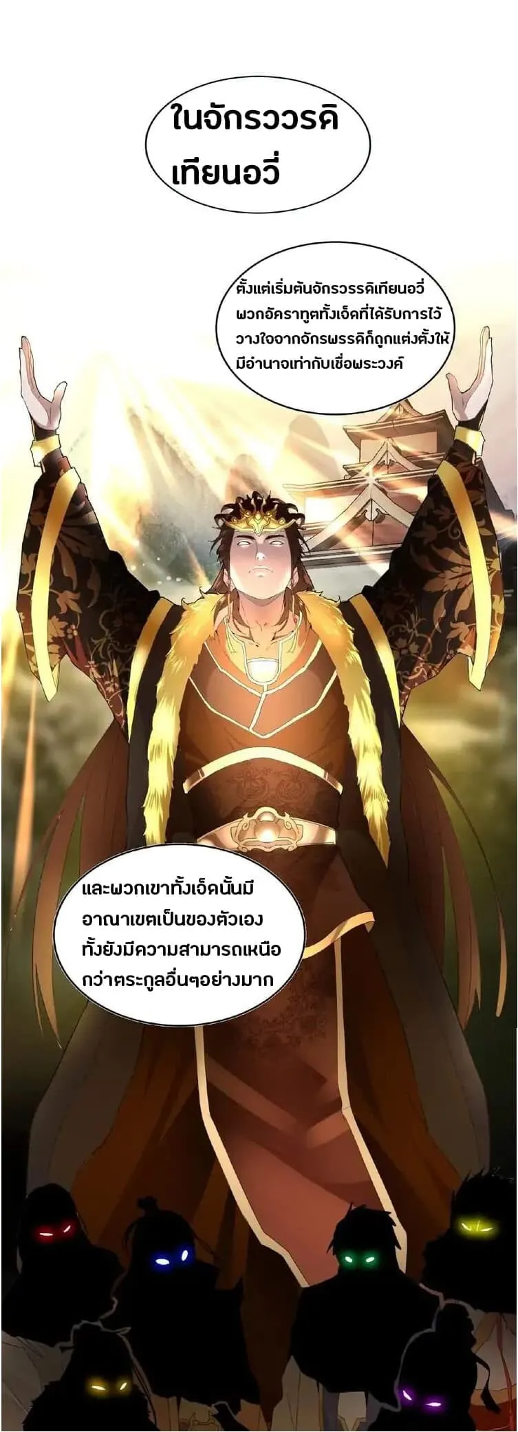 Magic Emperor ตอนที่ 9 หน้า 7