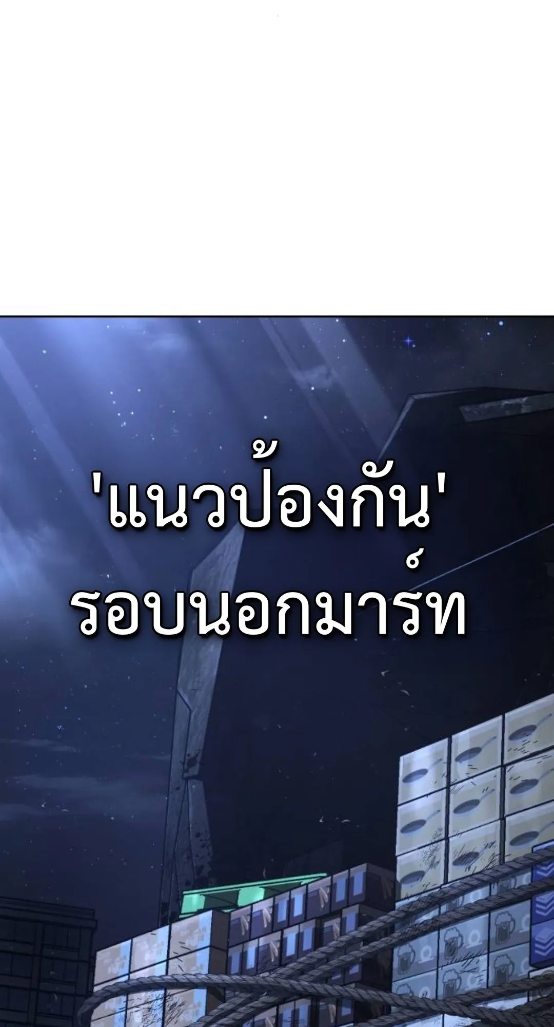 Zombie Papa ตอนที่ 2 หน้า 155