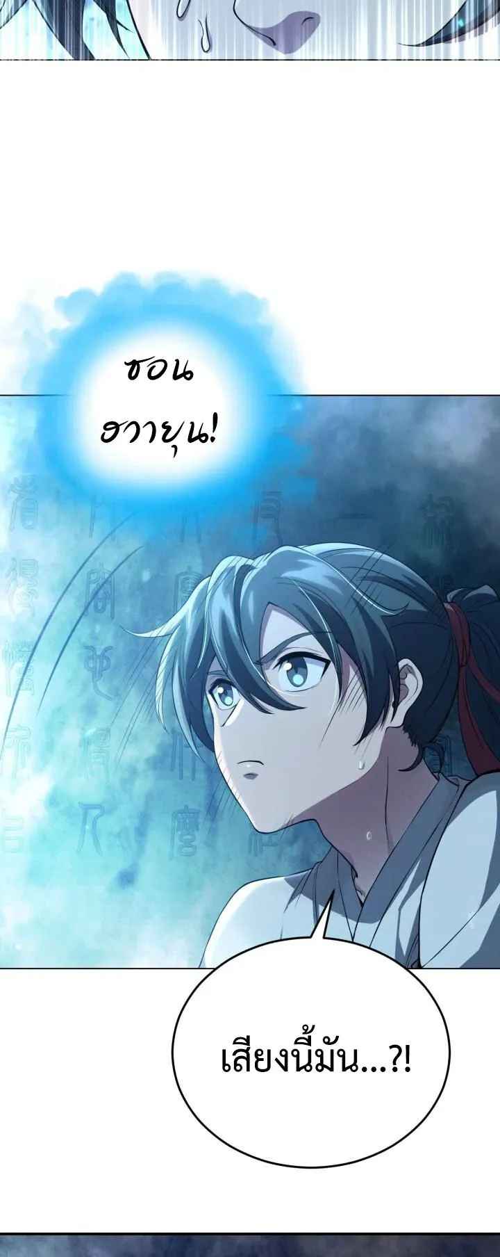 Reincarnation of the Martial God ตอนที่ 1 หน้า 72