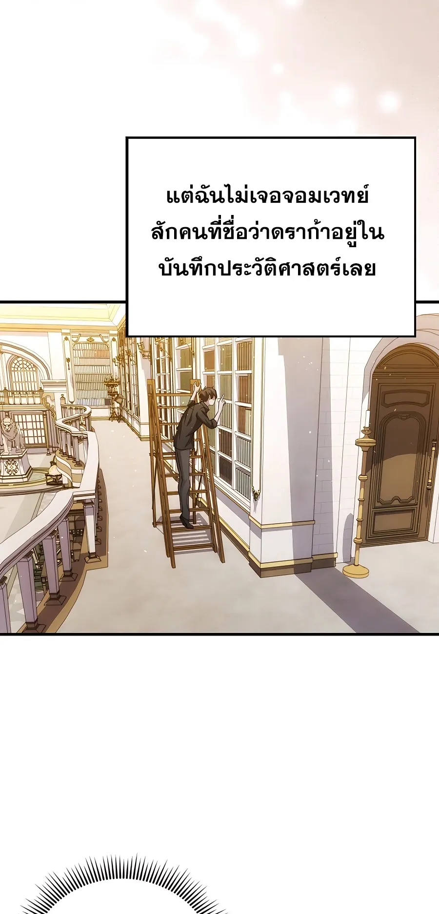 Mightiest Melee Magician ตอนที่ 3 หน้า 60
