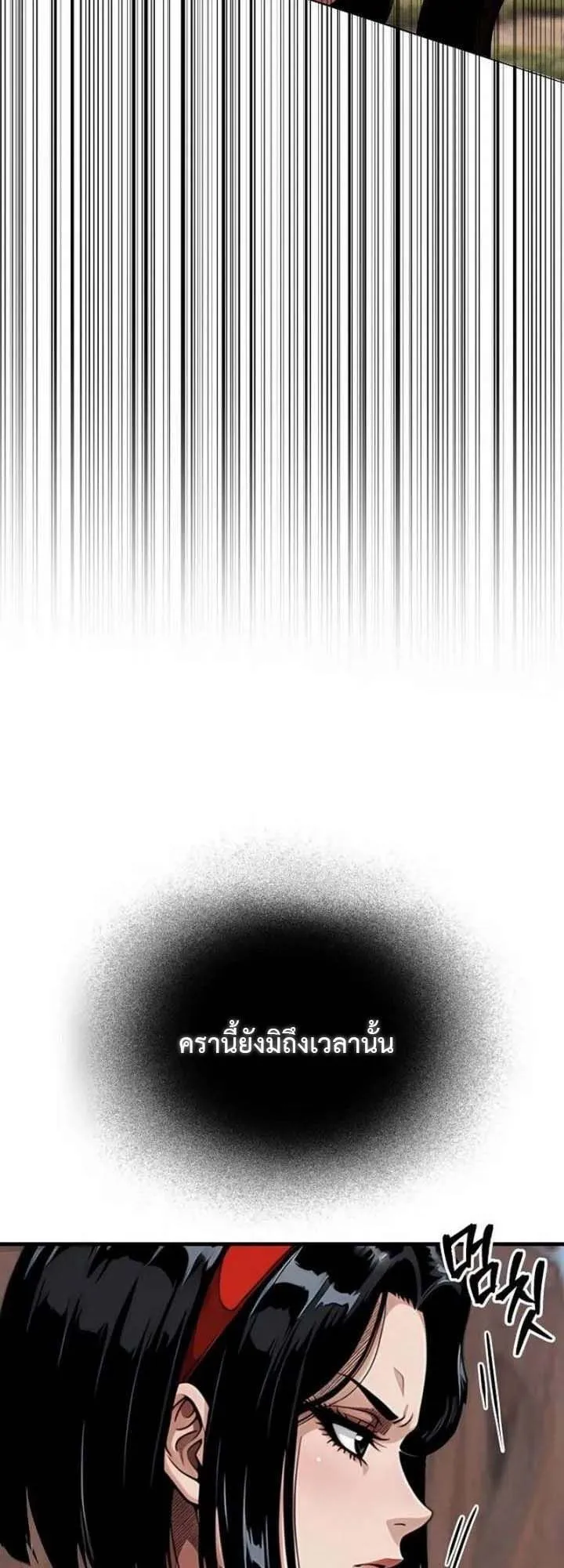 The Divine Sword of the Demonic Path ตอนที่ 18 หน้า 51