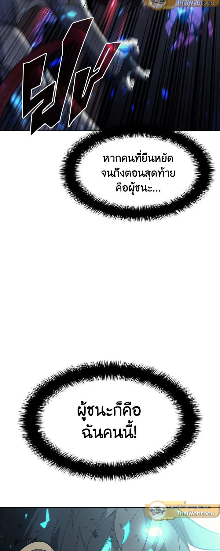 Overgeared ตอนที่ 77 หน้า 75