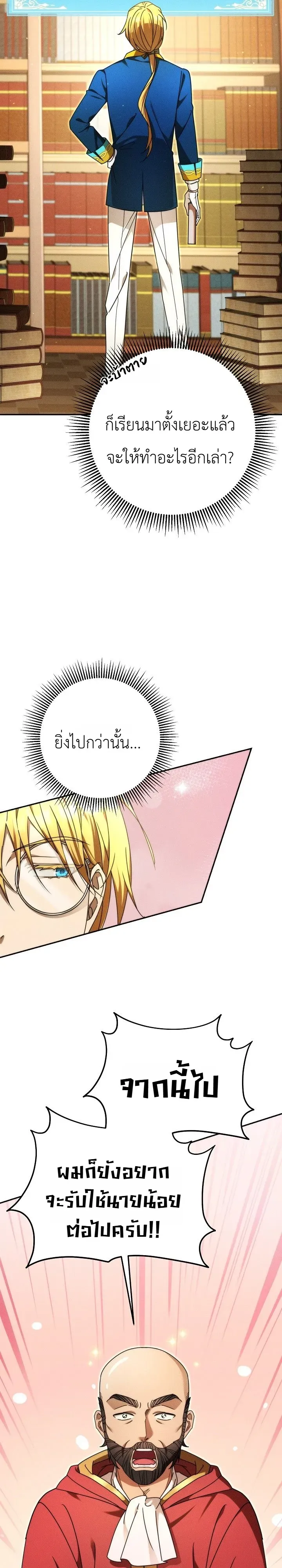 The Genius Professor Wants An Easy Life ตอนที่ 4 หน้า 6