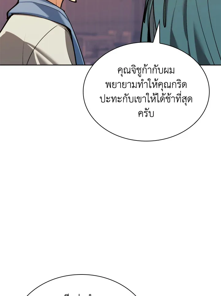 Overgeared ตอนที่ 238 หน้า 128